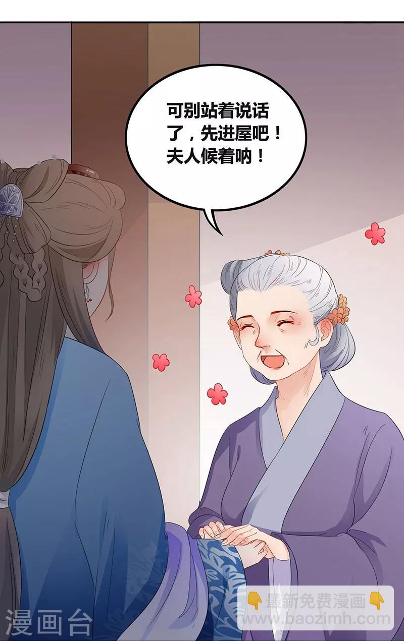 第29话 另有心思-第32话