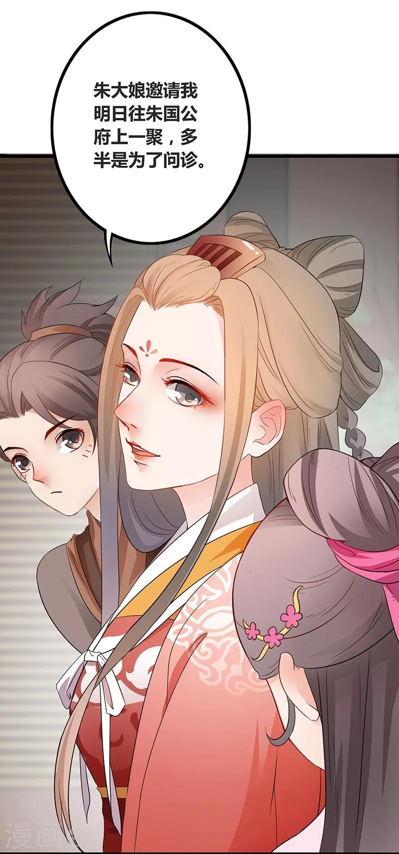 第29话 另有心思-第32话