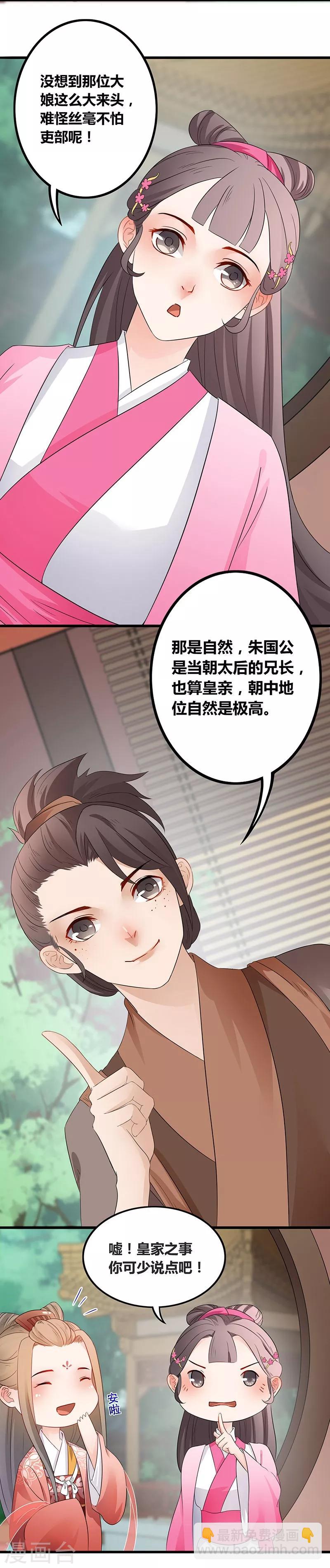 第29话 另有心思-第32话