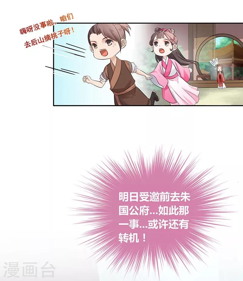 第29话 另有心思-第32话