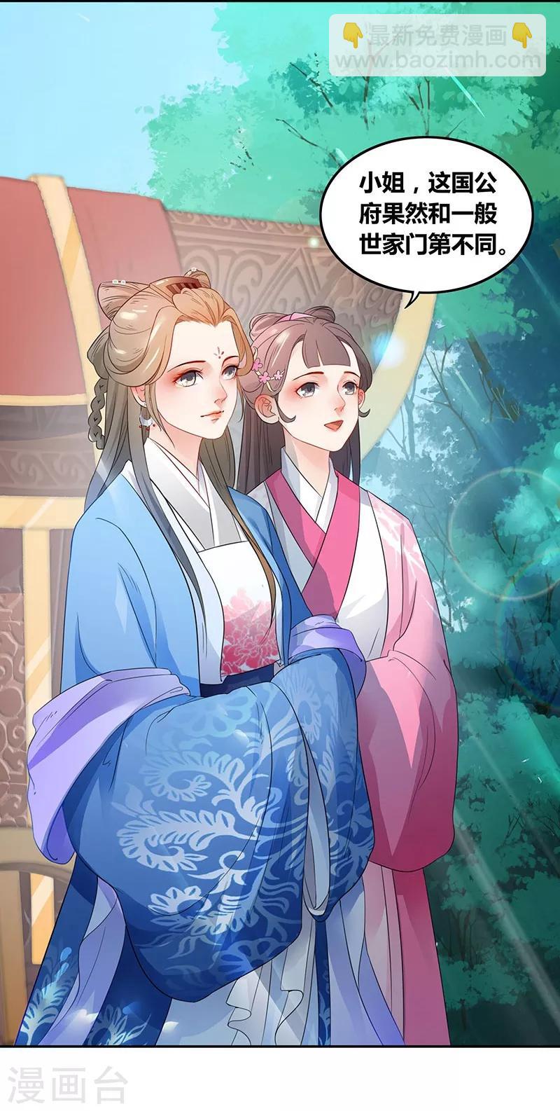 第29话 另有心思-第32话