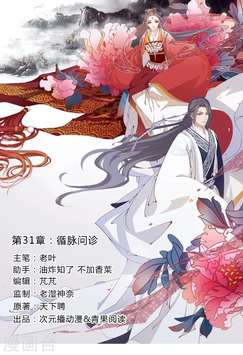 第31话 循脉问诊-第34话