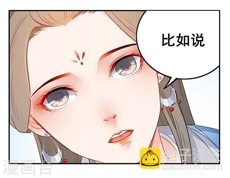 天下聘 - 第33話 難言之隱 - 3