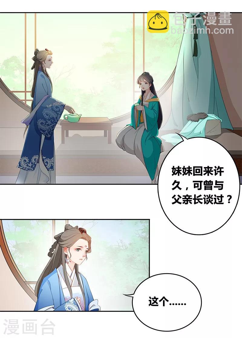 第37话 姐妹交心-第40话