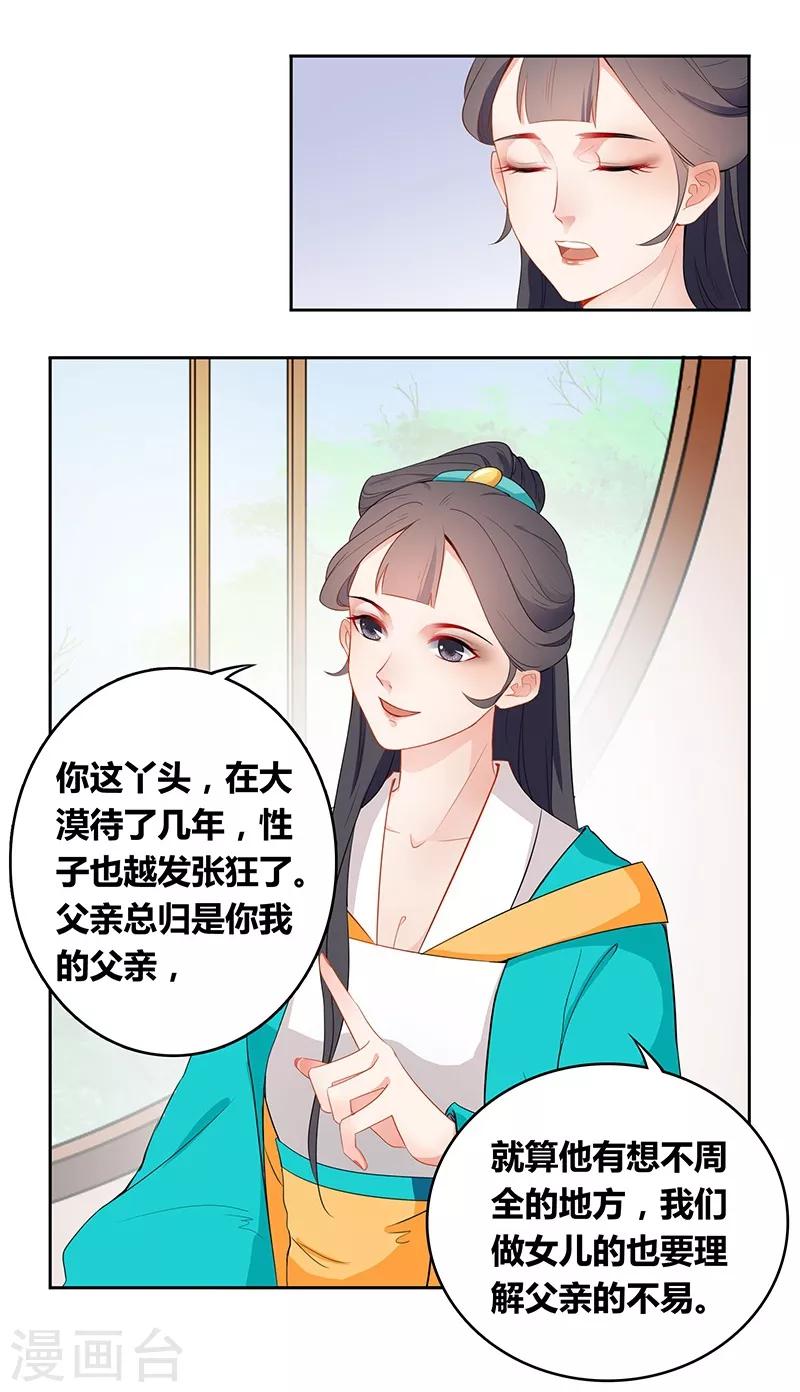 第37话 姐妹交心-第40话