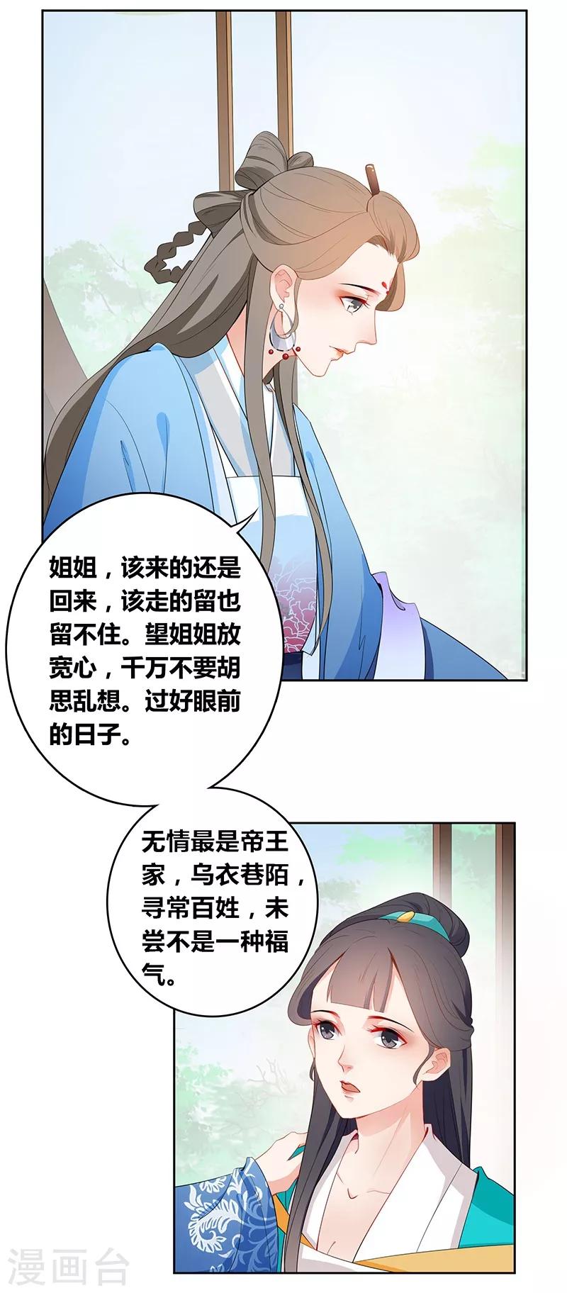 第37话 姐妹交心-第40话