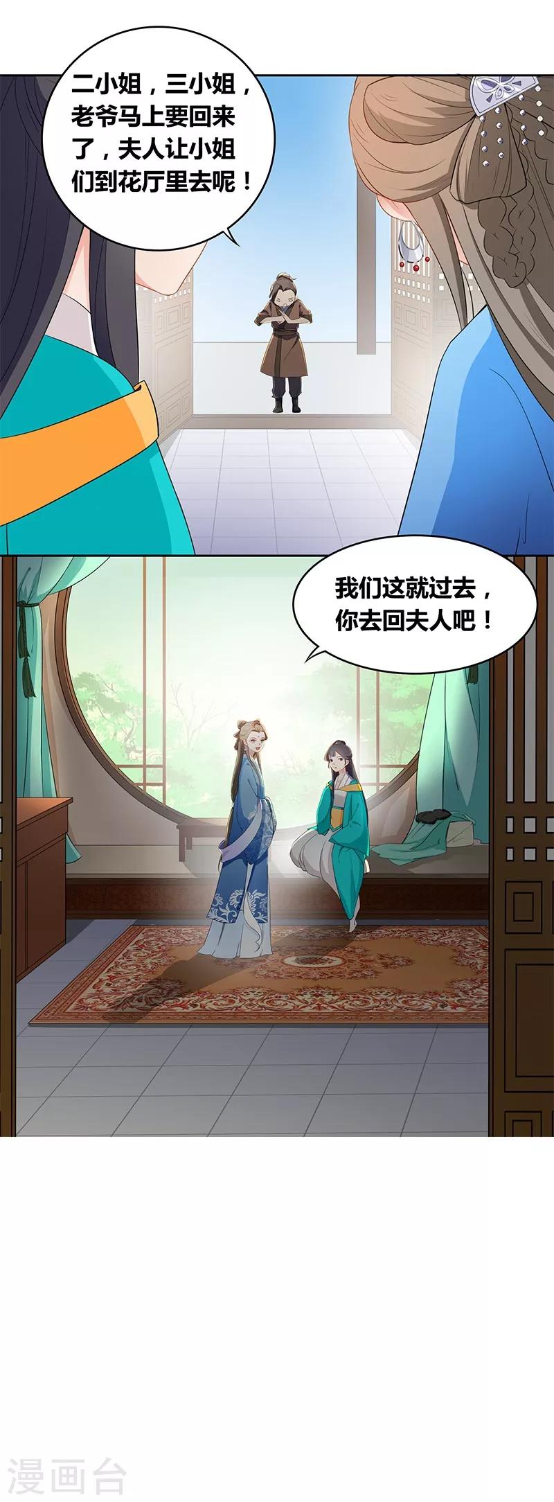 第37话 姐妹交心-第40话