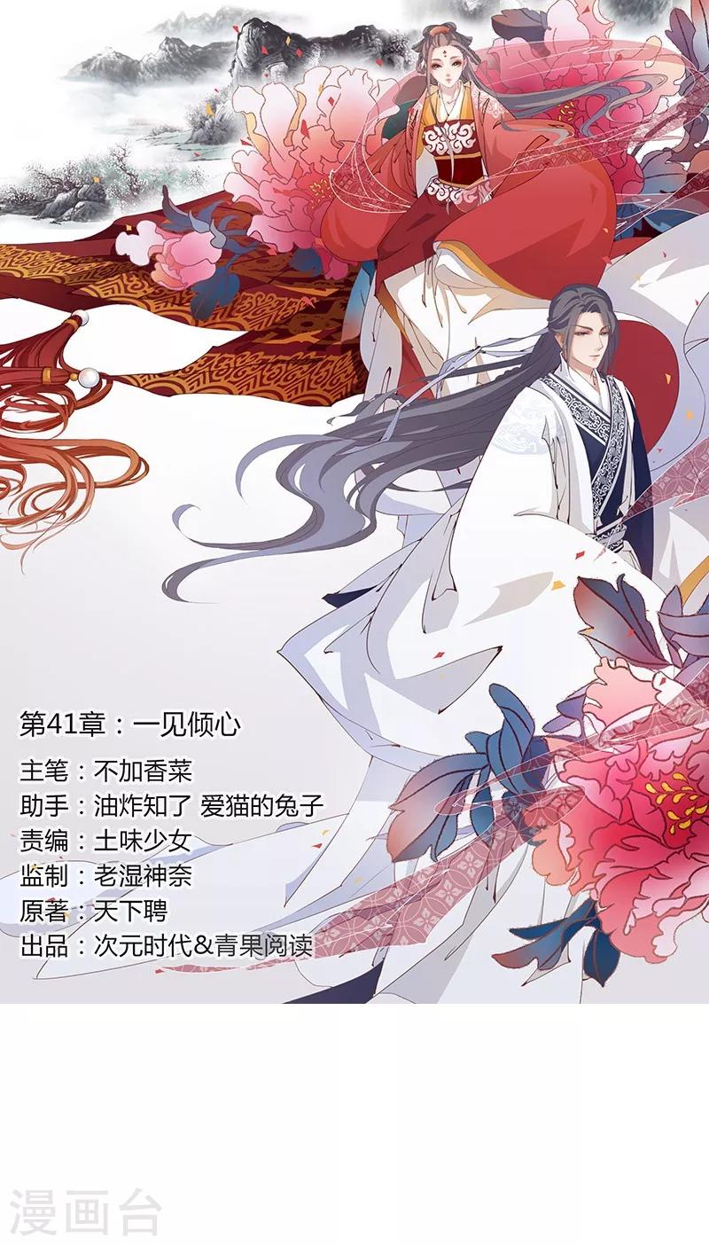 第41话 一见倾心-第44话