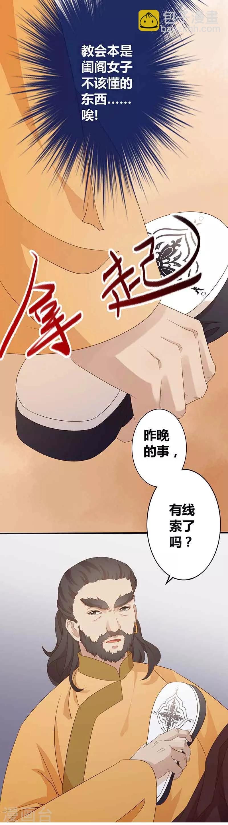 第5话 凤命之说-第6话