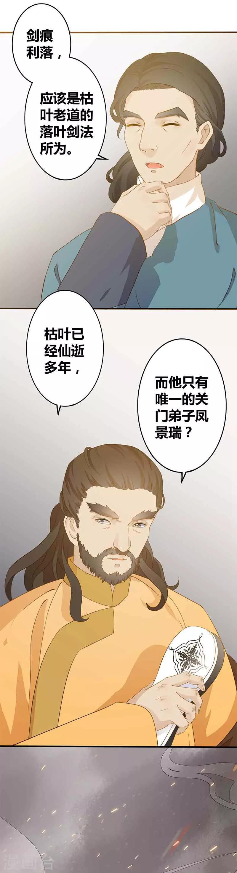 第5话 凤命之说-第6话