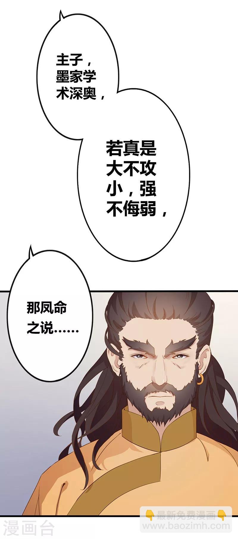 第5话 凤命之说-第6话