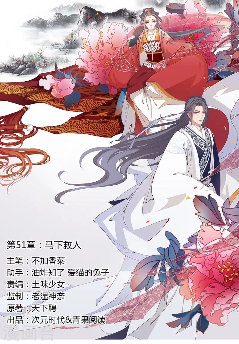第51话 马下救人-第54话