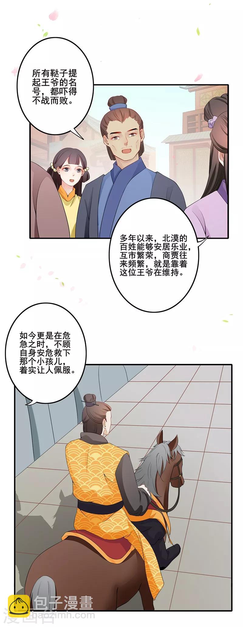 第51话 马下救人-第54话