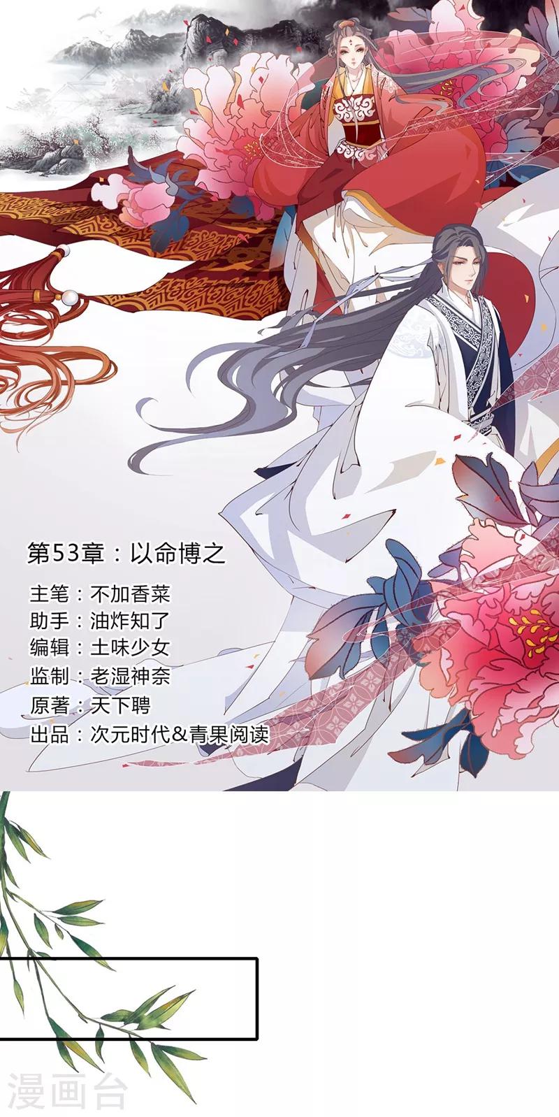 第53话 急召入宫-第56话