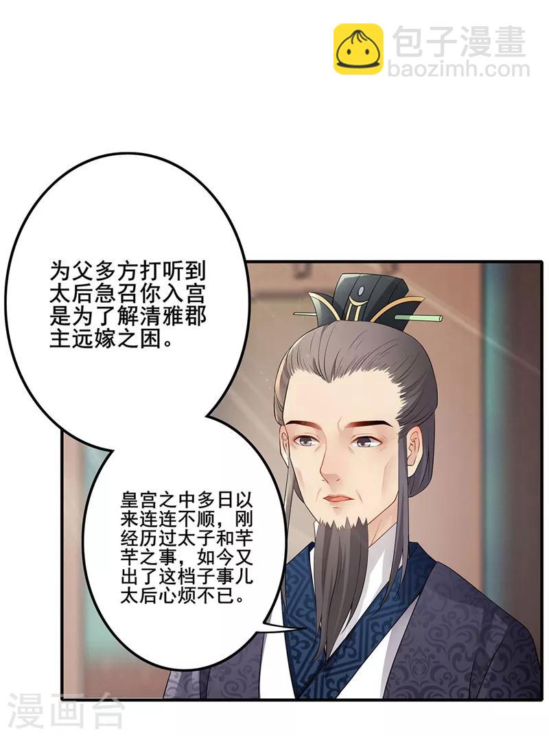 第53话 急召入宫-第56话