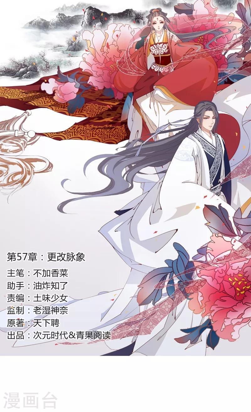 第57话 更改脉象-第60话