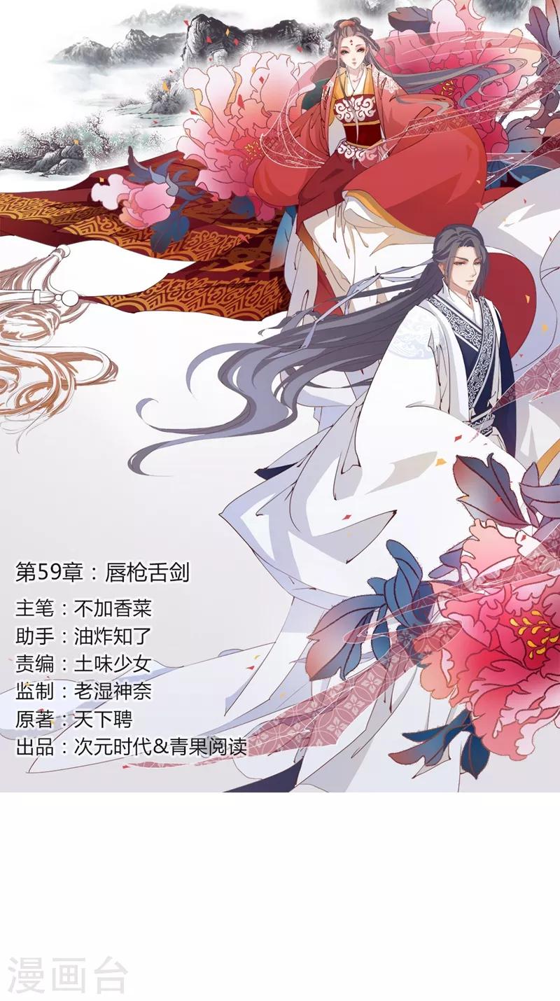 第59话 唇枪舌剑-第62话