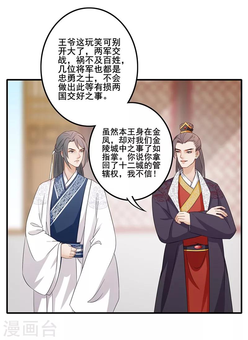 第59话 唇枪舌剑-第62话