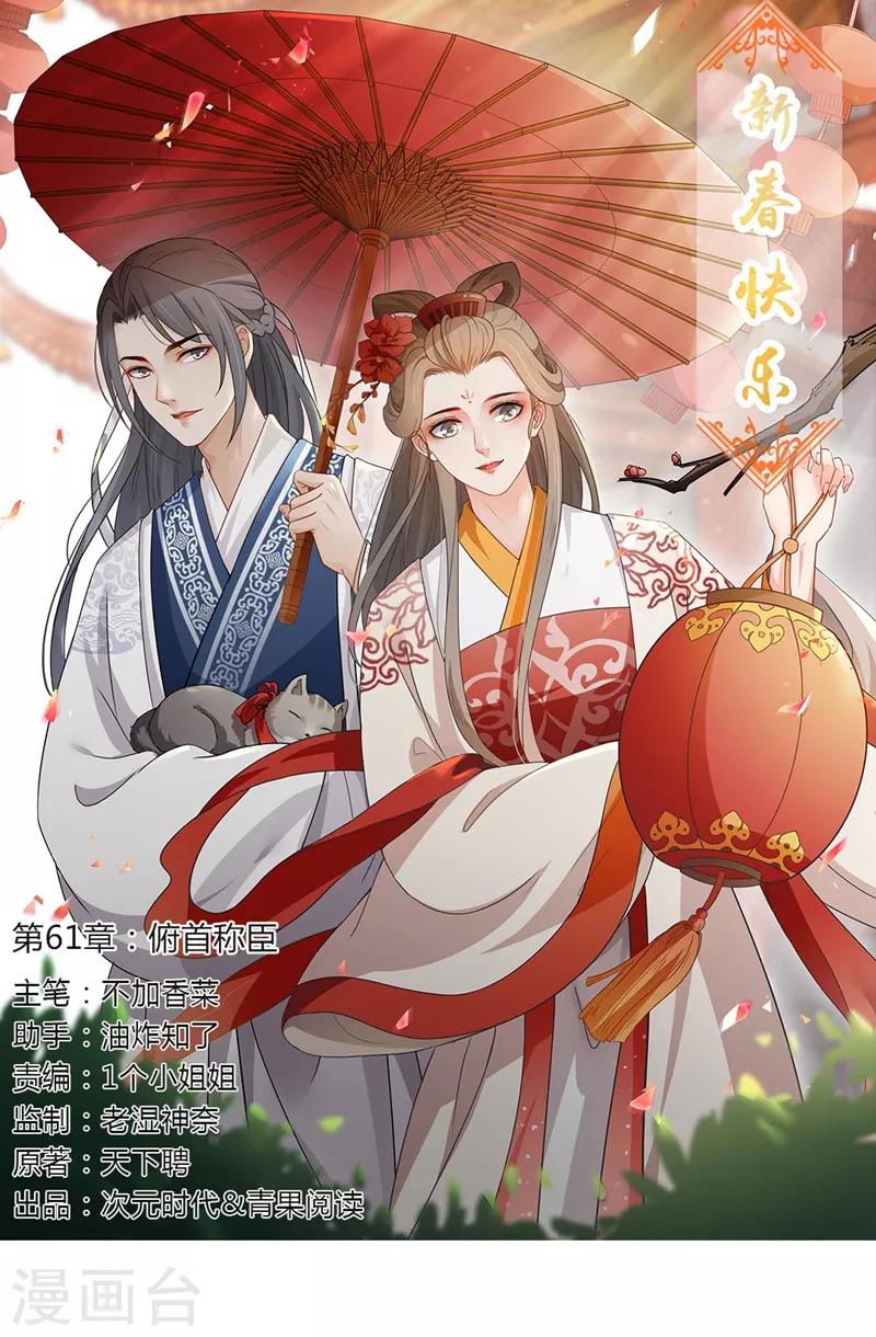 第61话 俯首称臣-第64话