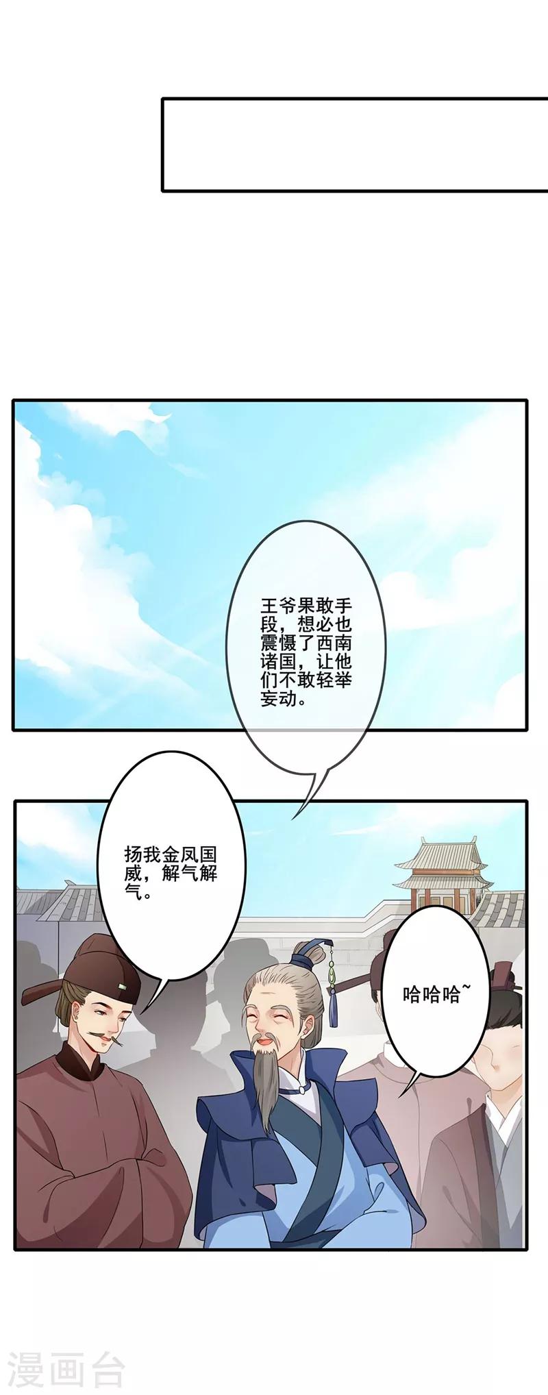 天下聘 - 第61話 俯首稱臣 - 3