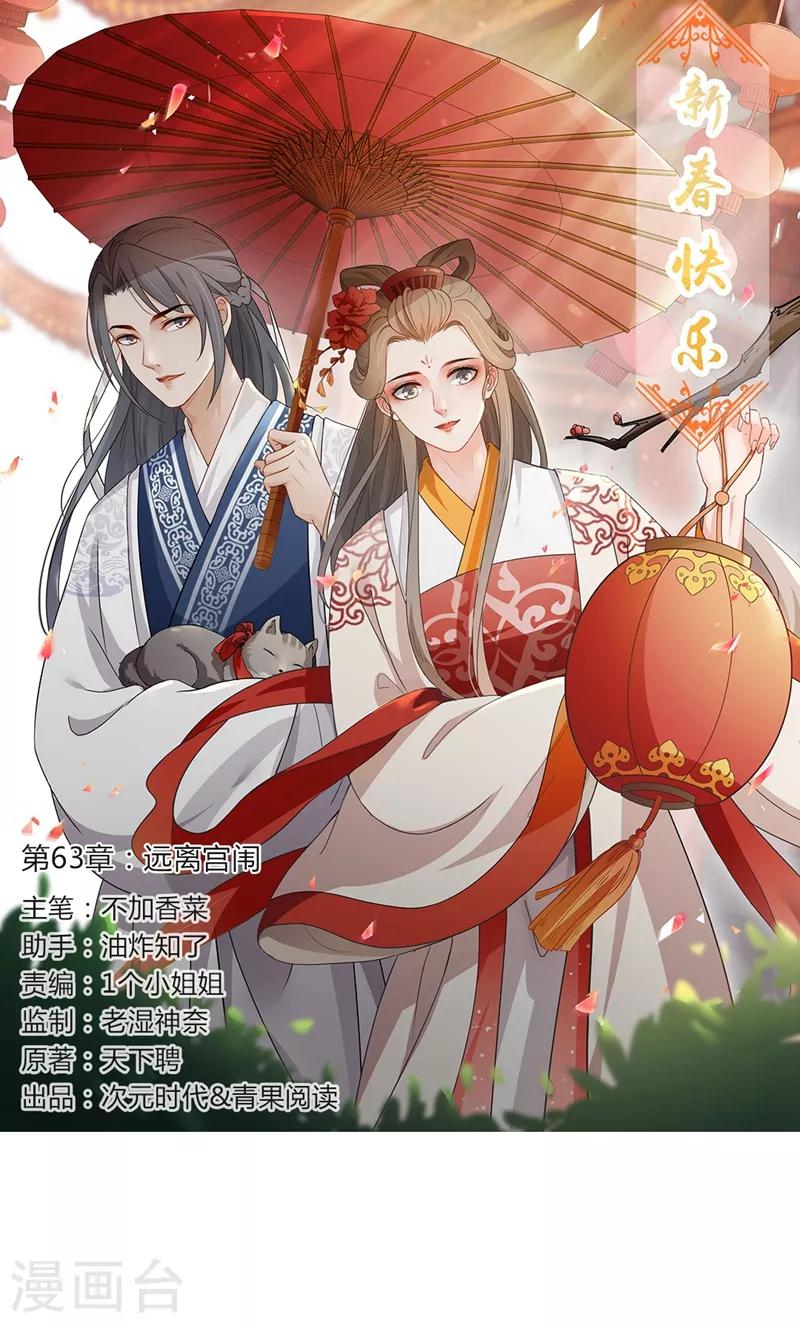 第63话 远离宫闱-第66话