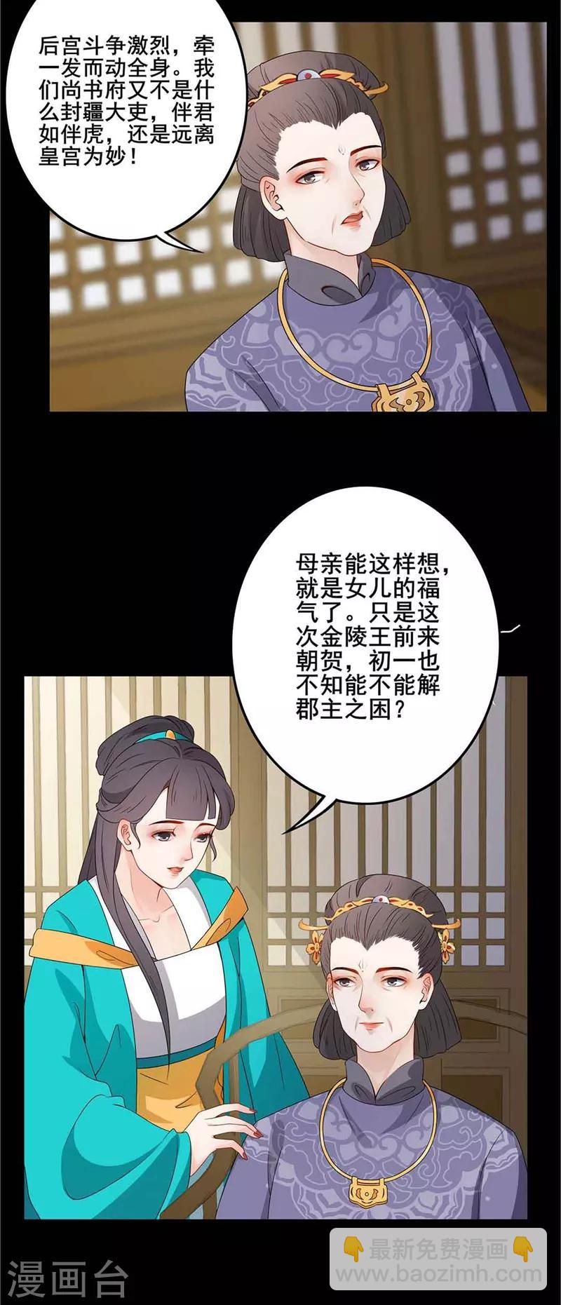 第63话 远离宫闱-第66话