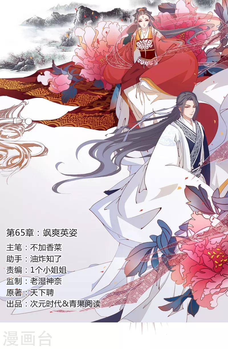 第65话 飒爽英姿-第68话