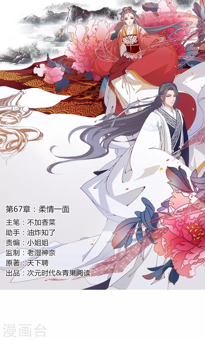 第67话 柔情一面-第70话