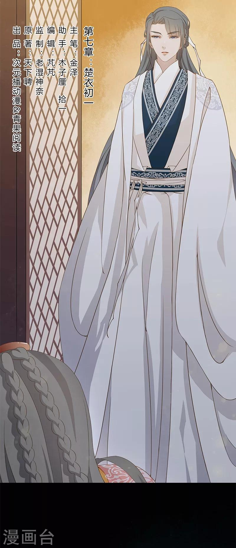 第7话 楚衣初一-第8话