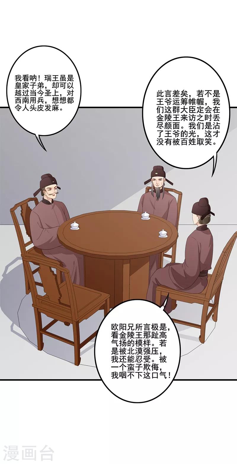 第73话 流言蜚语-第76话