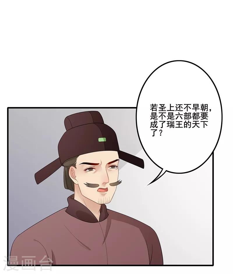 天下聘 - 第73話 流言蜚語 - 1