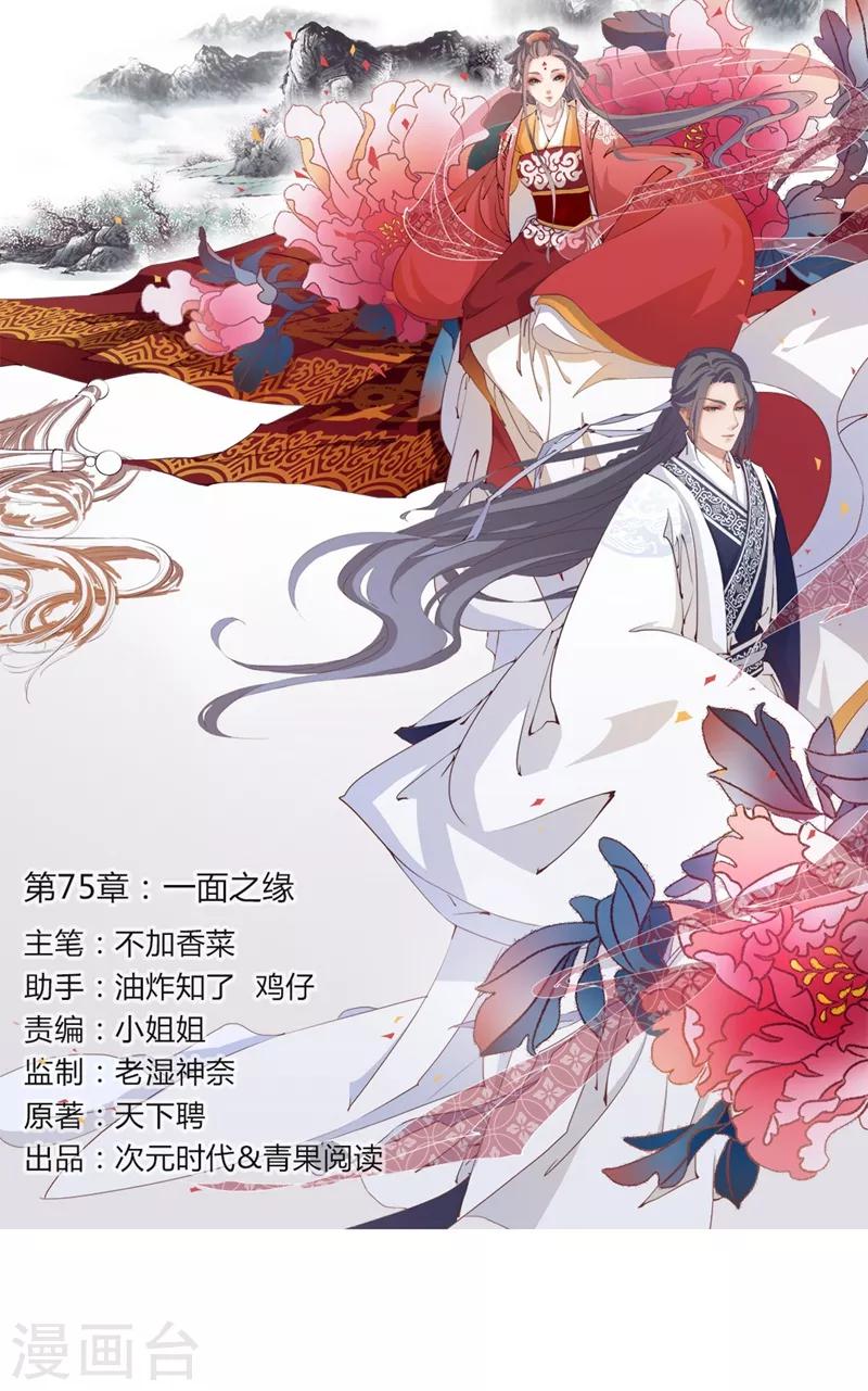 第75话 一面之缘-第78话
