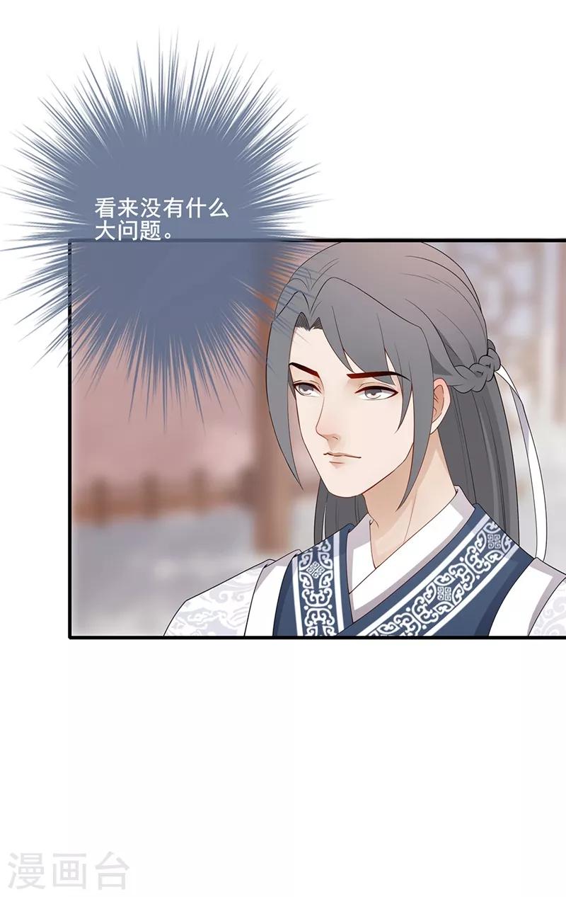 第77话 蹊跷中毒-第80话