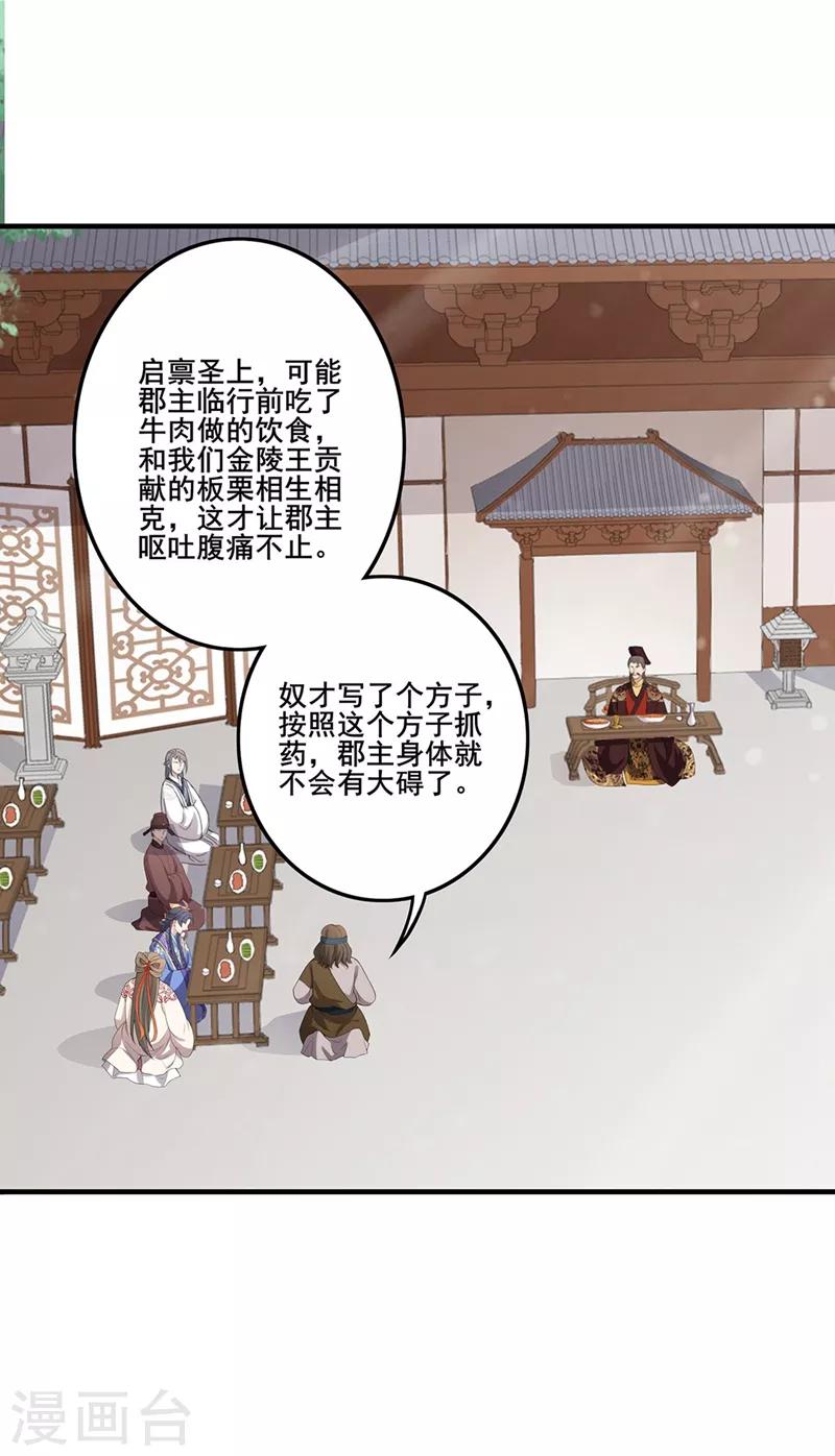 第77话 蹊跷中毒-第80话