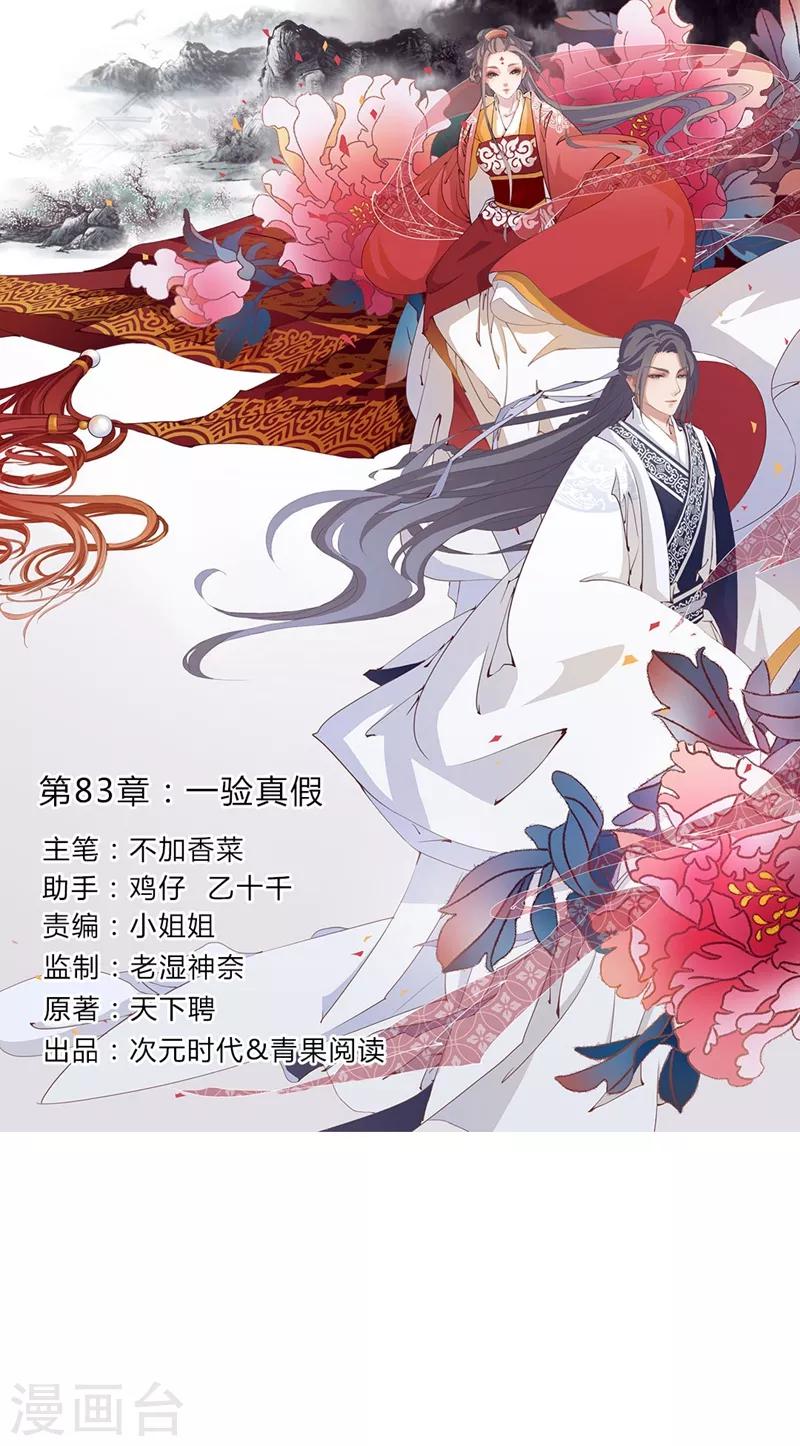 第83话 一验真假-第86话