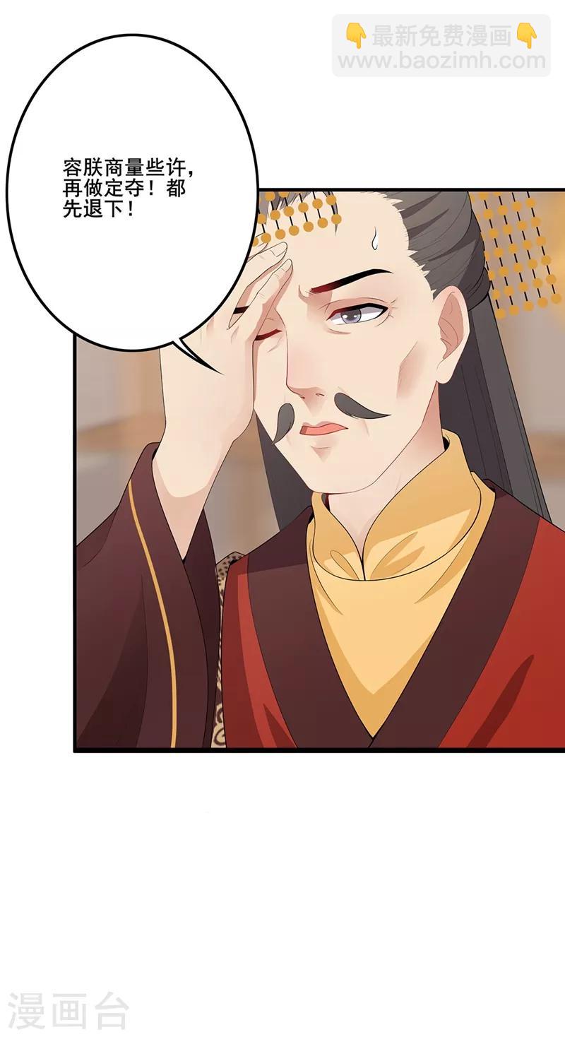 第85话 主张换人-第88话