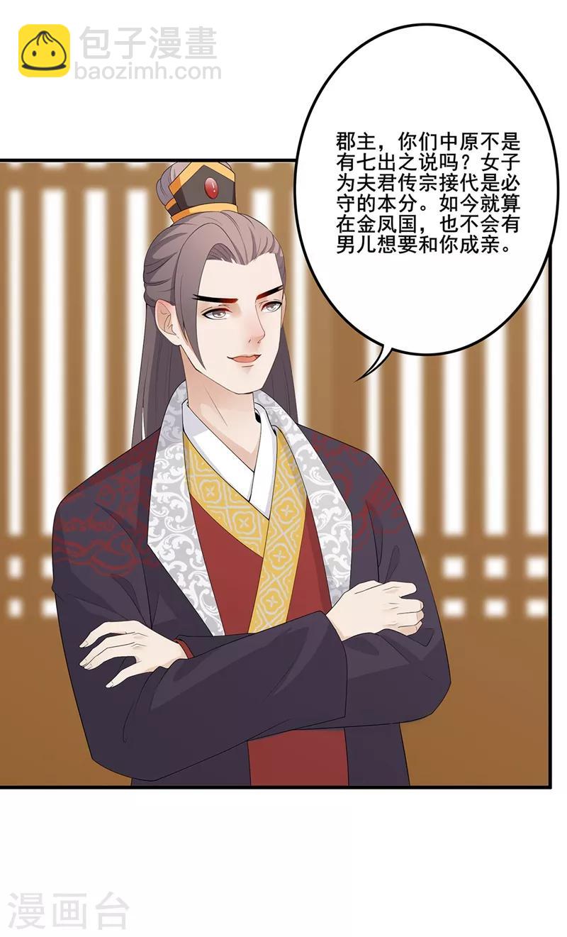 第85话 主张换人-第88话