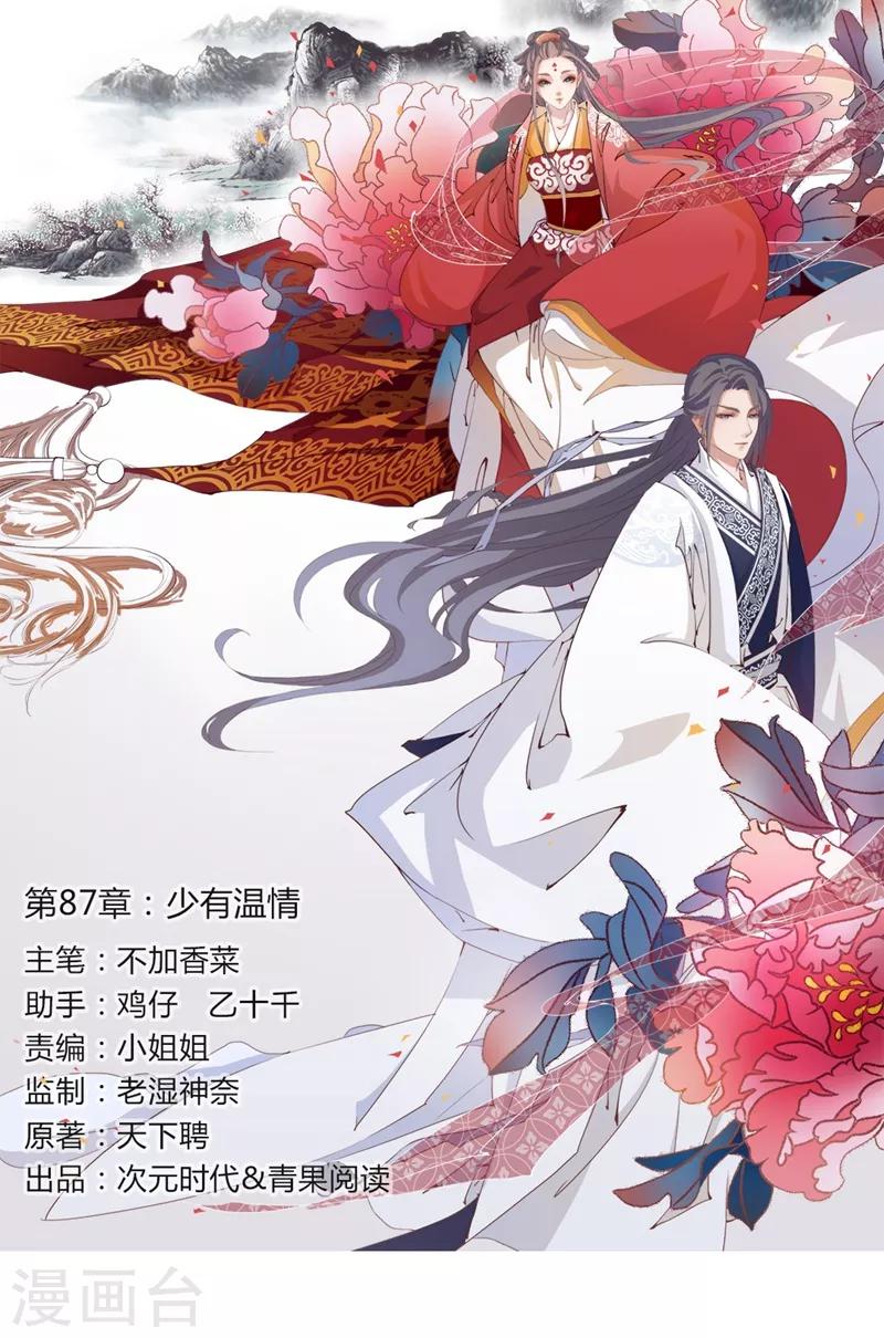 第87话 少有温情-第90话