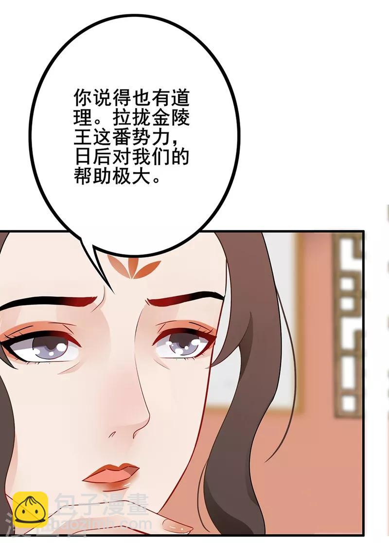 天下聘 - 第89話 重新賜婚 - 2