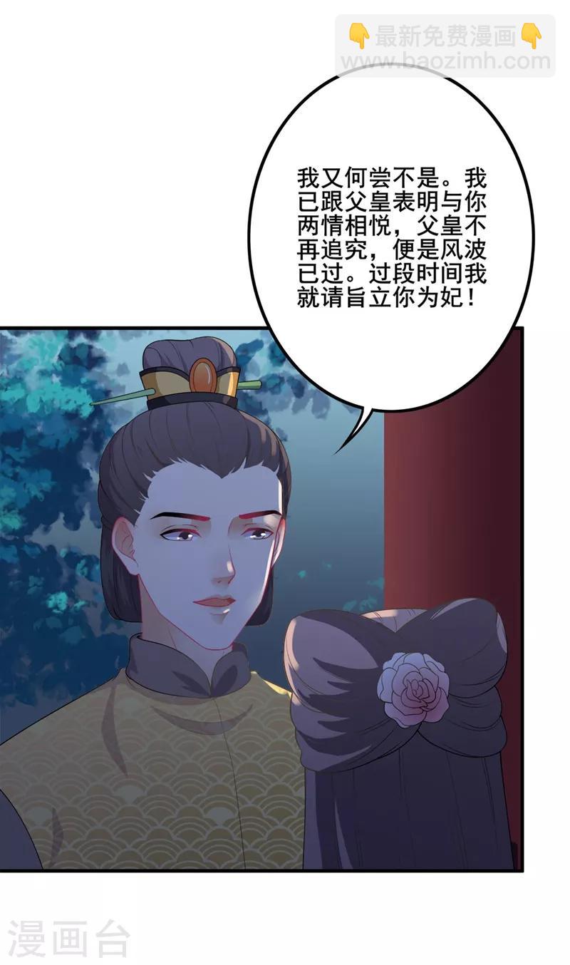 天下聘 - 第91話 深夜私會 - 3