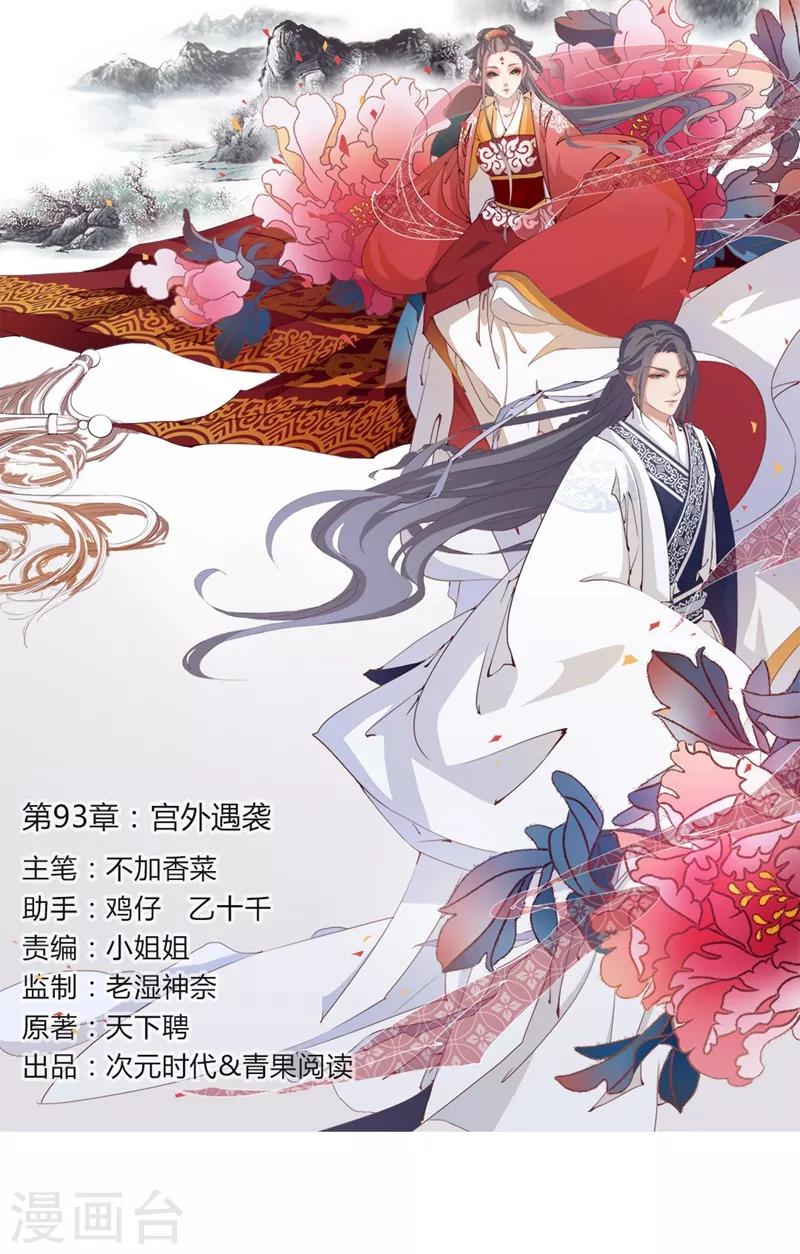 第93话 宫外遇袭-第96话