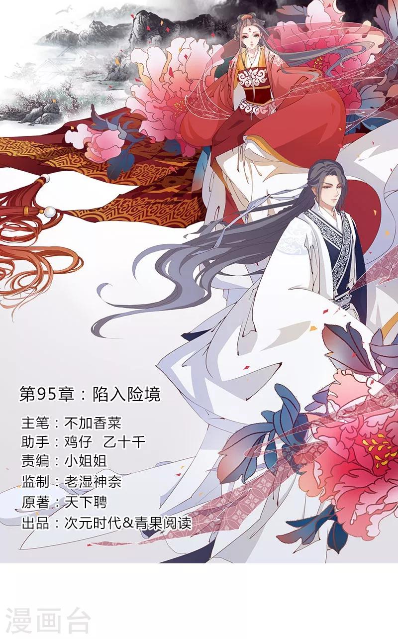 第95话 陷入险境-第98话