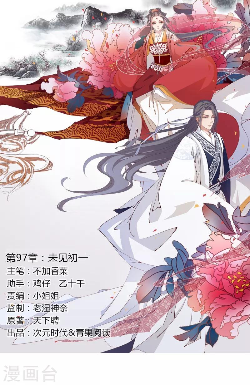 第97话 未见初一-第100话