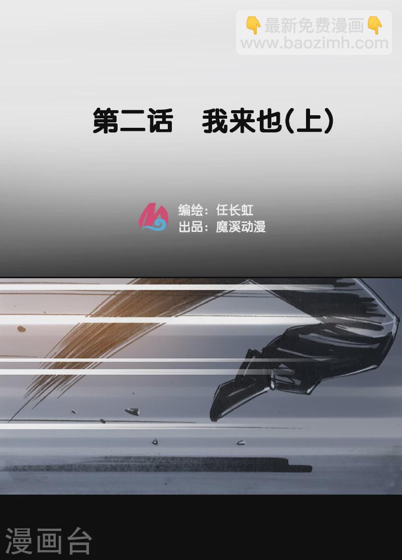 第2话1 我来也-第2话