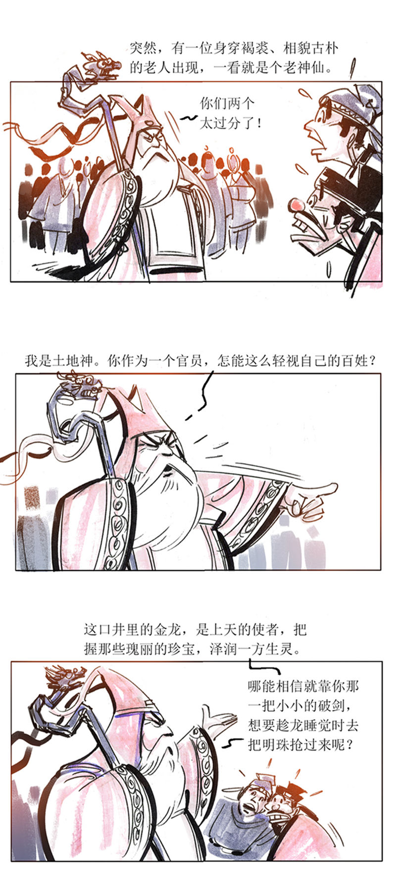 第81话 唐朝的水形物语2-第102话