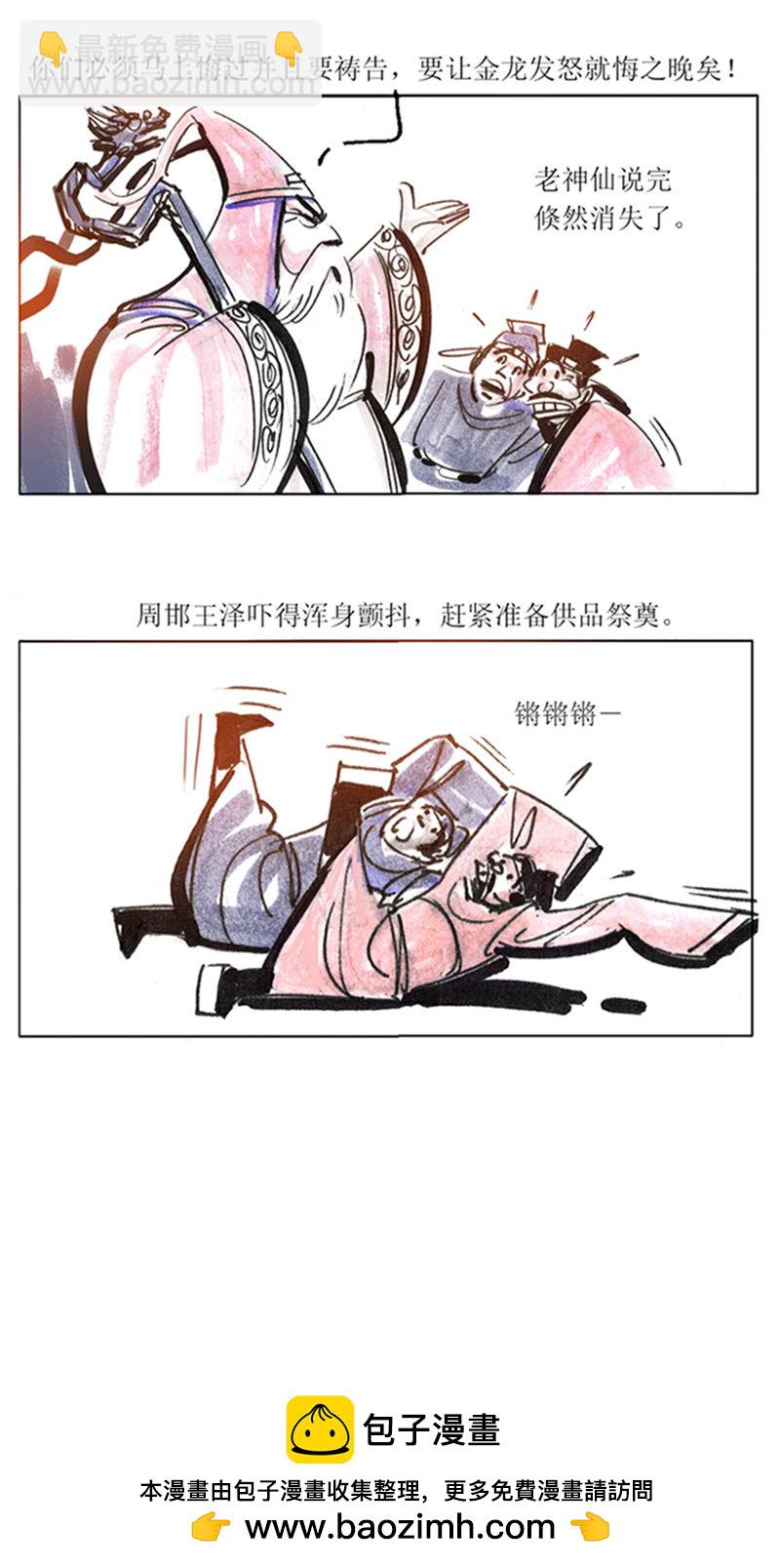 第81话 唐朝的水形物语2-第102话