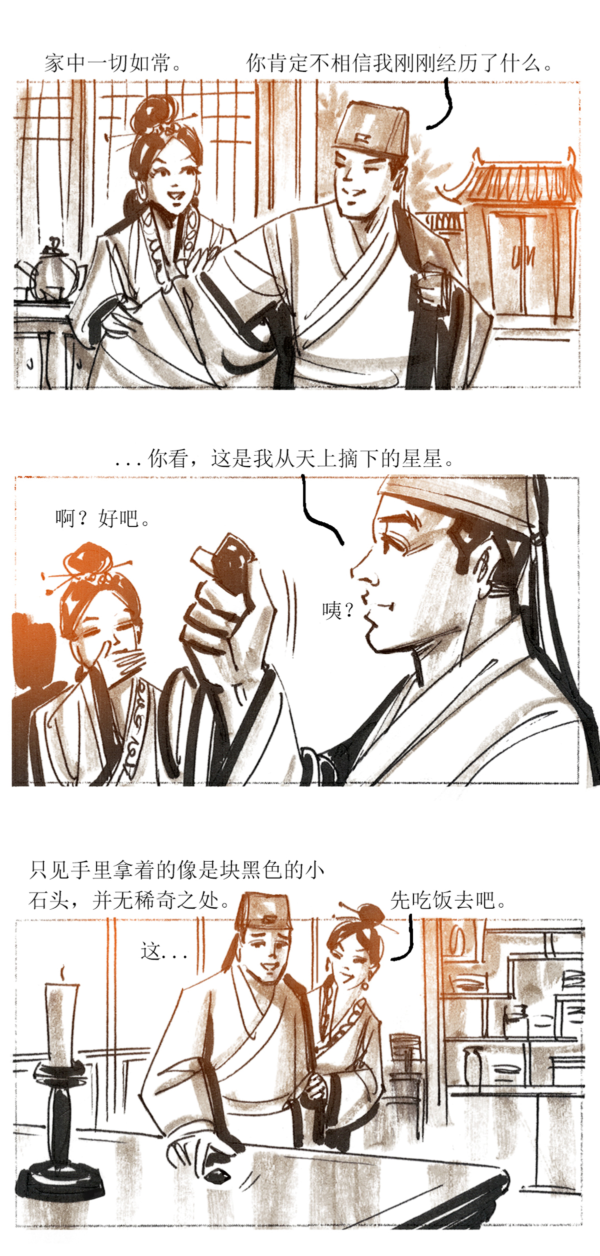 第83话 星星奇缘2-第104话