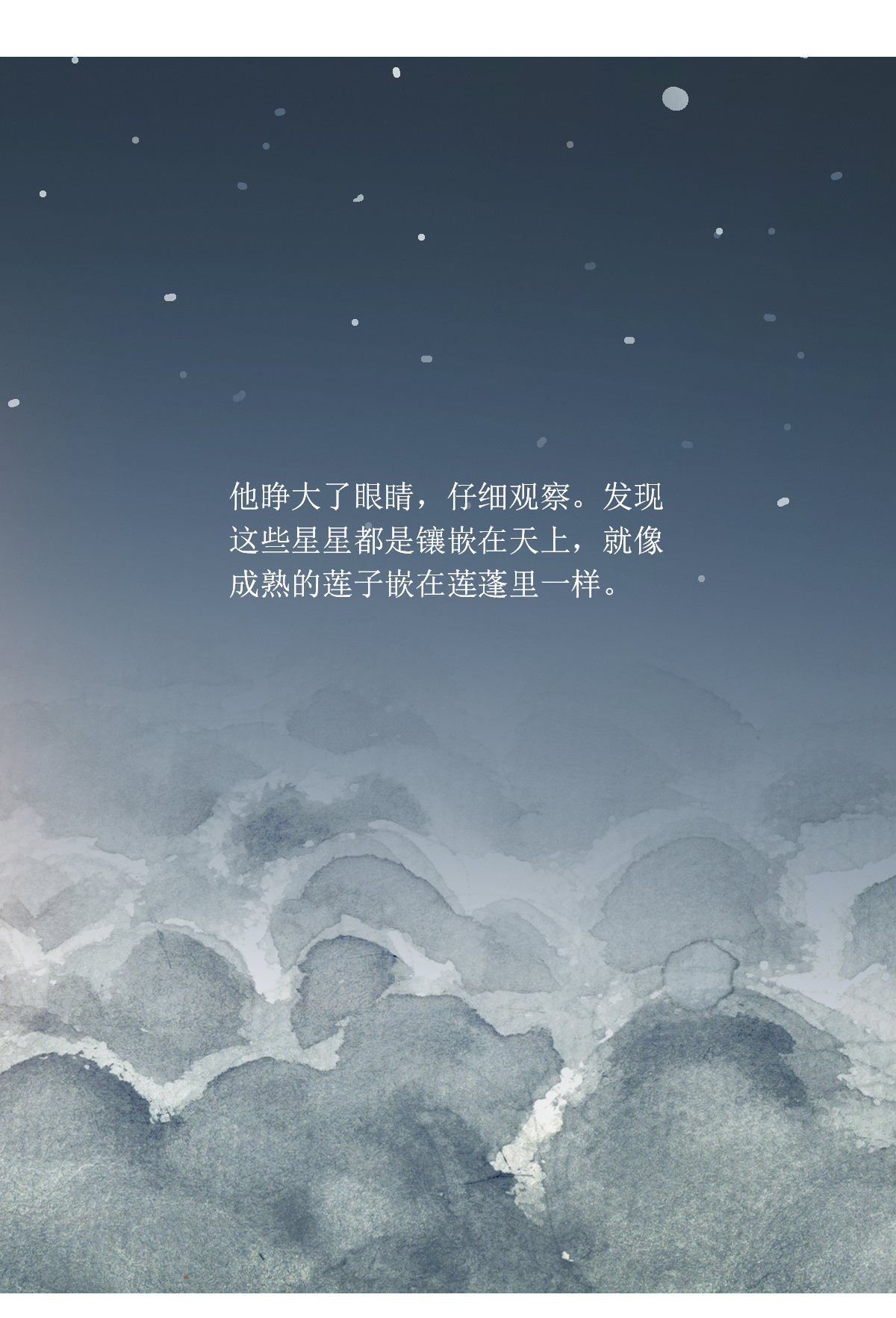 第83话 星星奇缘2-第104话