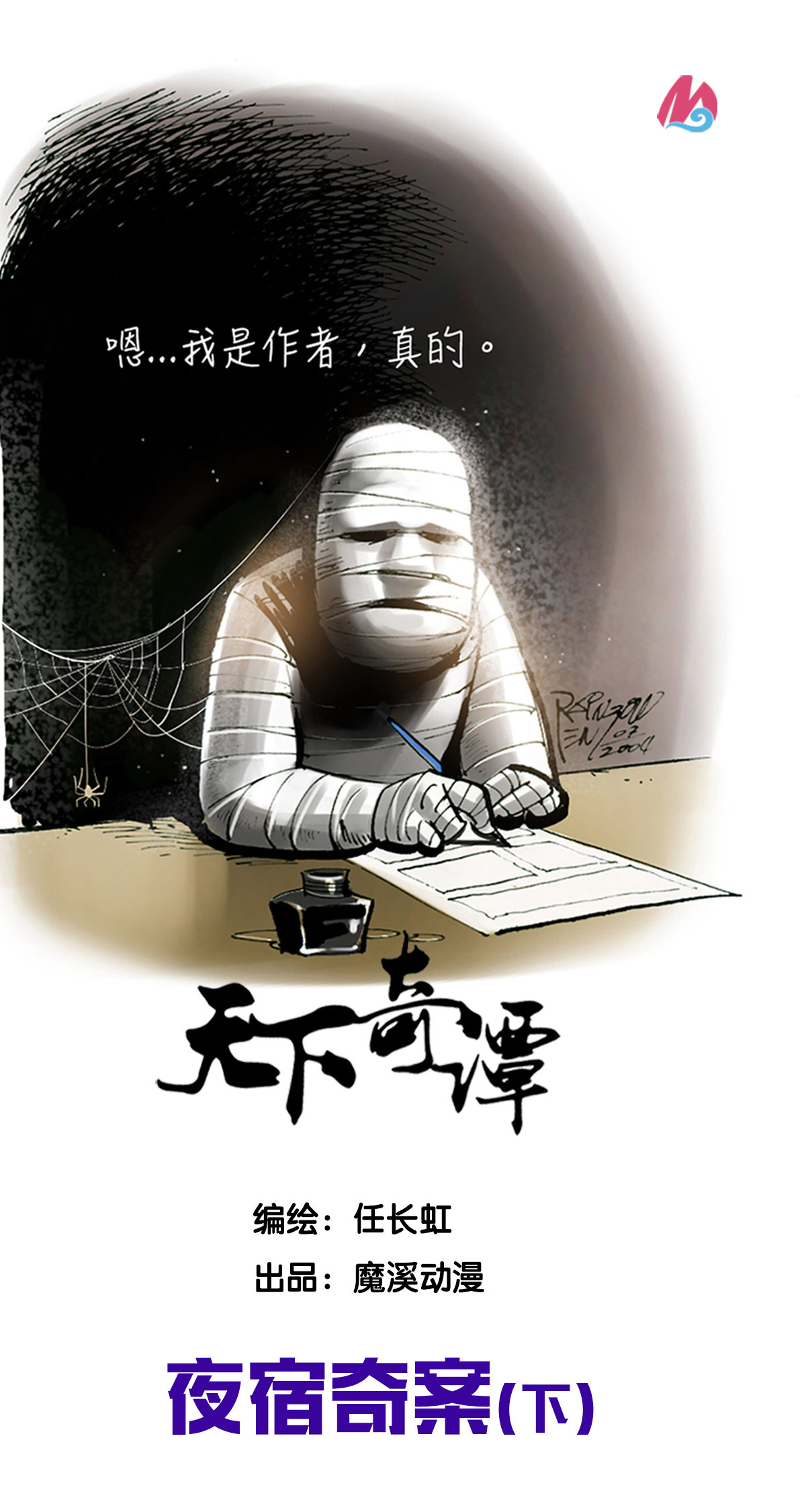 第85话 夜宿奇案2-第106话