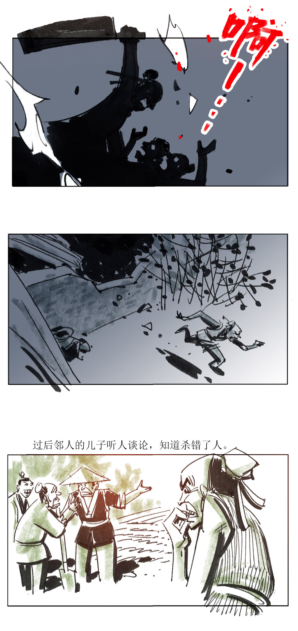 第85话 夜宿奇案2-第106话